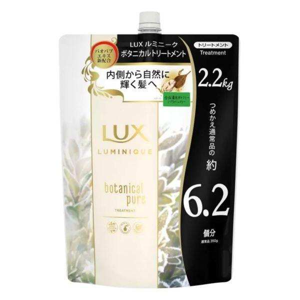 ラックストリートメント ルミニーク ボタニカルピュアトリートメント 詰替え用 2.2kg