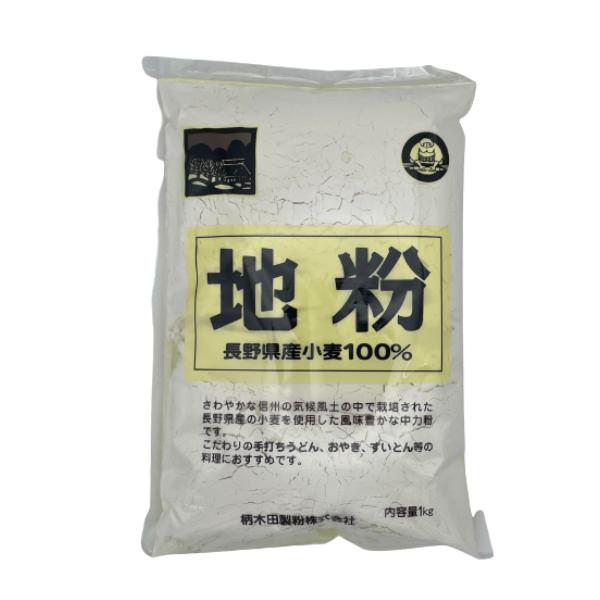 小麦粉 国産 柄木田製粉 中力小麦粉 信州地粉 長野県産小麦粉100％ 1.0kg ×12個 箱入り