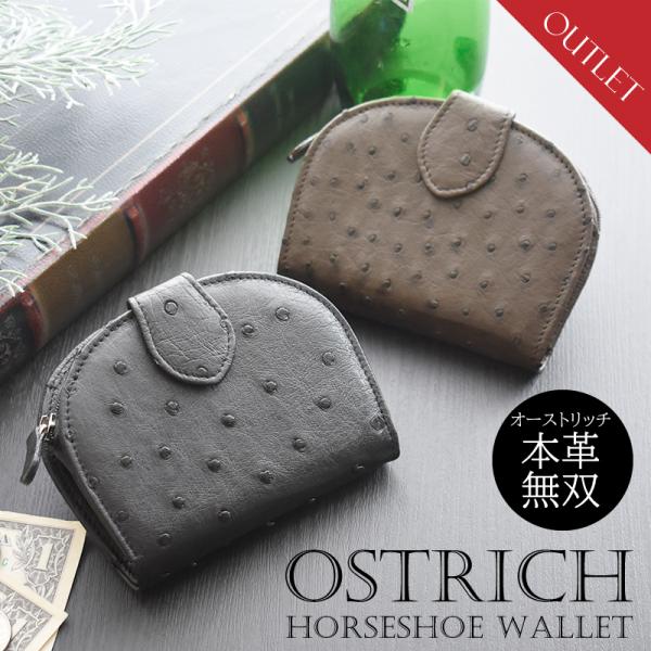 オーストリッチ 財布 レディース 馬蹄 無双 フルポイント ミニ財布 コンパクト 小さい キャッシュ...