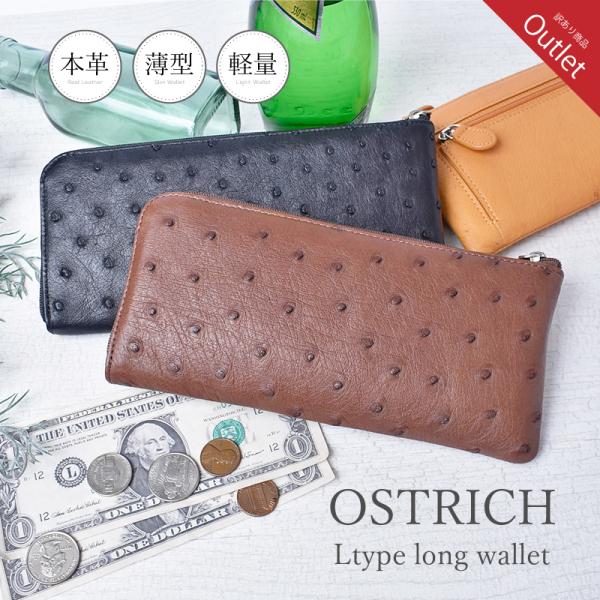 オーストリッチ 長財布 L字ファスナー レディース 本革 薄型 大容量 軽い 訳あり ブラウン メン...
