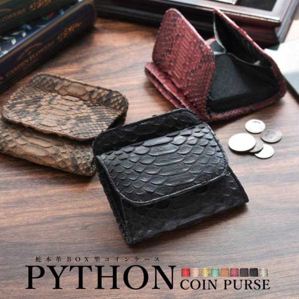 小銭入れ パイソン レディース メンズ 本革 コインケース  蛇革ヘビ革 本物  BOX型  軽い ...