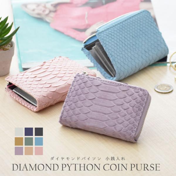 コインケース パイソン レディース ヘビ革 本革 本物 小銭入れ 蛇革 L字 ファスナー 財布 小さ...