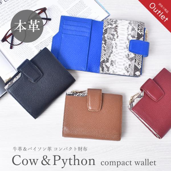 二つ折り財布 レディース メンズ パイソン 牛革 訳あり 折り財布 本革 蛇革 本物 軽量 大容量 ...