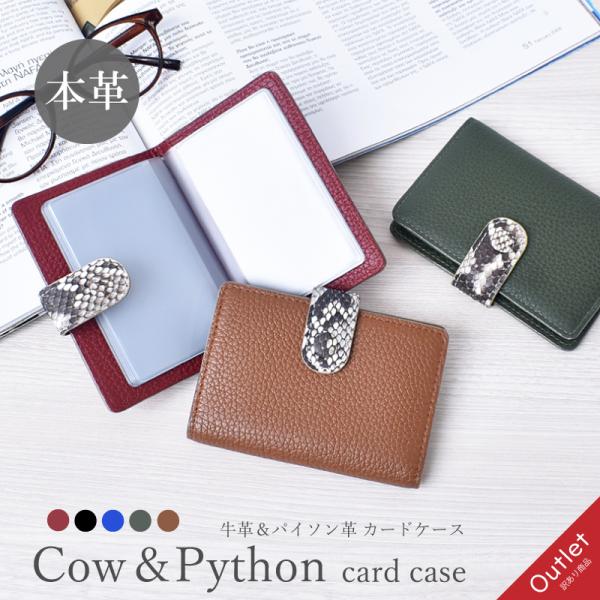 カードケース パイソン 牛革 レディース メンズ ミニカードフォルダー 本革 訳あり 蛇革 軽量 コ...