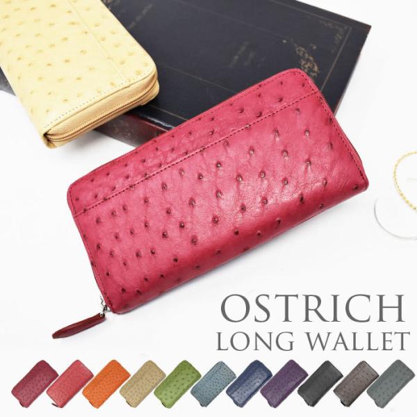 長財布 オーストリッチ レディース 駝鳥 ダチョウ 本物 メンズ  本革 ラウンド ファスナー 金運...