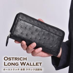 財布 メンズ 長財布 オーストリッチ 本革 レザー フルポイント