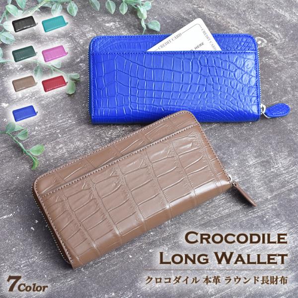 長財布 クロコダイル メンズ レディース 本革  ラウンド 大容量 軽量 ワニ革 鰐革 本物 財布 ...
