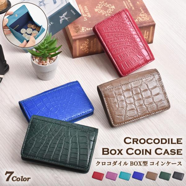 コインケース クロコダイル メンズ レディース 本革 ワニ革 鰐革 本物 軽量 BOX型 ボックス ...
