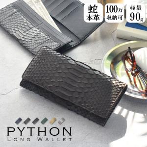 長財布 パイソン ヘビ革 レディース 札入 100万入る 薄型 本革 長財布 パイソン ヘビ革 レディース 札入 100万入る 薄型 本革