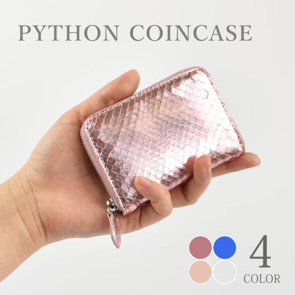 コインケース パイソン ヘビ革 レディース  本革 小銭入れ メタリック 蛇革 蛇革 本物 金運 風...