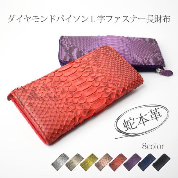 パイソン 長財布 L字 メンズ 本革 ヘビ 蛇 イエロー 黄色 金運 風水縁起 紳士 軽い 薄い 本...