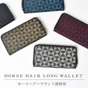 長財布 和柄 ホースヘアー レディース メンズ ...の商品画像