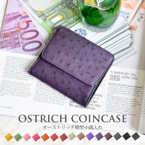 小銭入れ オーストリッチ コインケース  本革   箱型 軽い レディース メンズ プレゼント  ダ...