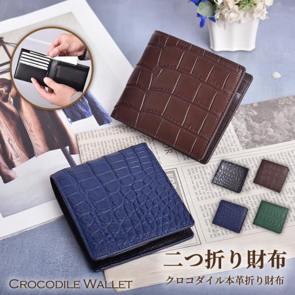 二つ折り財布 クロコダイル メンズ 本革 ワニ革 鰐革 ブラウン 本物 財布 スリム 薄型 キャッシ...