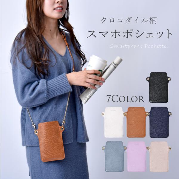 スマホ ポシェット レディース ワニ柄 ショルダー カード入れ 斜め掛け チェーン PUレザー 薄マ...