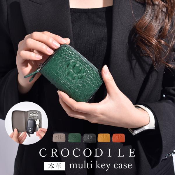 クロコダイル キーケース 本革 レディース メンズ クラウンマーク ワニ革 小銭入れ付き グリーン ...