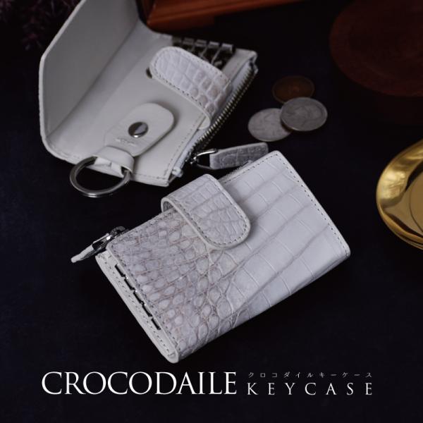 クロコダイル キーケース メンズ レディース ヒマラヤ 染め ワニ革 本革 本物 小さめ 小銭入れ ...
