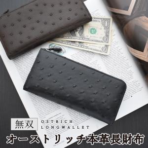 GENUINE OSTRICH SKIN オーストリッチ　大きめ　長財布 mgsable_0262-osmh-m