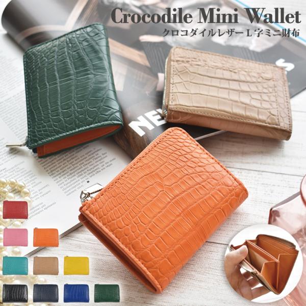 ミニ財布  クロコダイル メンズ 本革 ミニ財布 レディース ワニ革 本物 安い L字 コンパクト ...