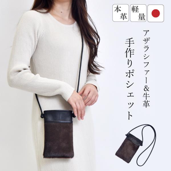 スマホ ポシェット 牛革 アザラシ シールファー レディース メンズ 本革 レザー 小さい ポーチ ...