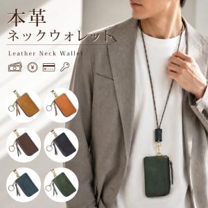 ネックウォレット 本革 メンズ レディース ネックポーチ 首掛け ミニ財布 コインケース カード収納 キーリング 牛革 小銭入れ コンパクト 軽量 ギフト 送料無料