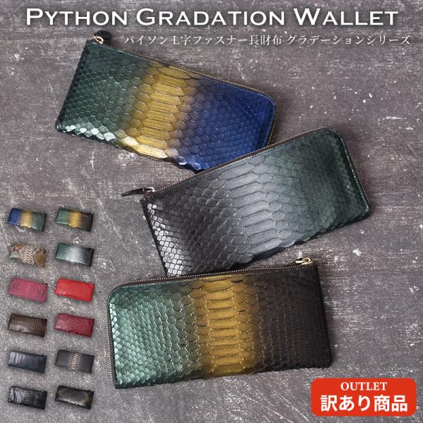 長財布 パイソン メンズ レディース ヘビ革 蛇革 本物 本革 L字ファスナー 訳あり 財布  軽量...