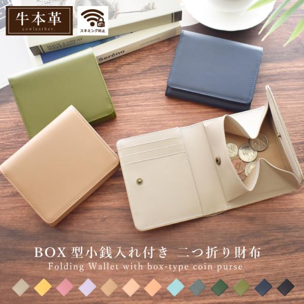 二つ折り財布 メンズ レディース スキミング防止 RFID 本革 ボックス型 小銭入れ 折りたたみ財...