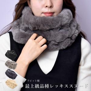 スヌード レディース レッキス マフラー  リアル ファー 女性  軽い 毛皮 マフラー ゴージャス 秋冬 母   プレゼント 送料無料