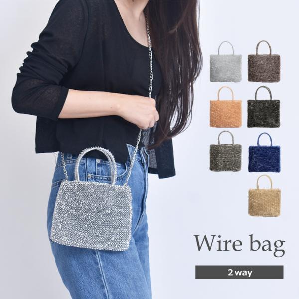 ショルダーバッグ レディース ワイヤーバッグ 2way 編みこみ メッシュバッグ チェーンストラップ...