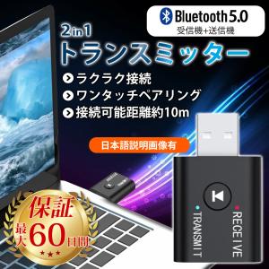 トランスミッター Bluetooth テレビ 車 レシーバー USB 送信機 受信機 AUX接続 3.5mm端子 高音質
