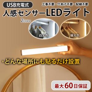 センサーライト 人感センサーライト 室内 屋外 玄関 LED 照明 充電池式 防災グッズ 懐中電灯