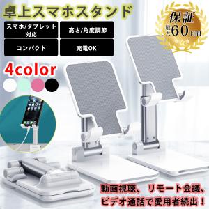 スマホスタンド 卓上 折りたたみ コンパクト iPhoneスタンド タブレットスタンド 寝ながら 角度調整 軽量 改良版
