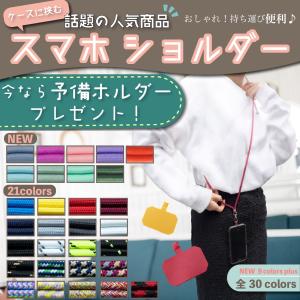 スマホ ショルダーストラップ スマホショルダー 携帯ストラップ ネックストラップ 首掛け 斜めがけ メンズ レディース おしゃれ 全機種対応