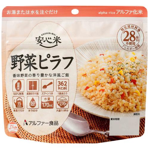 安心米 個食タイプ 野菜ピラフ 50袋″