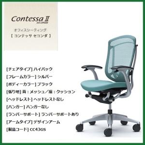 オカムラ コンテッサ セコンダ ハイバック デザインアーム ランバー付 背スタンダードメッシュ 座クッション CC43GS-FPC 腰痛 高級事務イス｜mgshoten