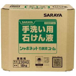 シャボネットユ・ム18kg 個人宅・商品代引・NP後払い・時間指定・離島不可｜mgshoten