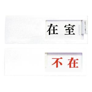 在室 不在 プレート Diy 工具 の商品一覧 通販 Yahoo ショッピング