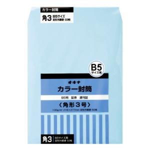 カラー封筒 HPK3BU 角３ ブルー 50枚 事務用封筒｜mgshoten
