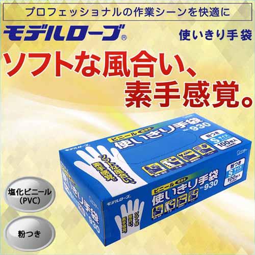 手袋 使い捨て 作業用 使切 エステー No930 S 12箱  ビニール 粉つき 個人宅・商品代引...