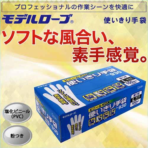 手袋 使い捨て 作業用 使切 エステー No930 L 12箱 ビニール 粉つき 個人宅・商品代引・...