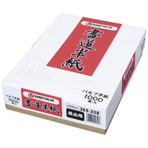 書道半紙 提出用1000枚 H056J｜mgshoten