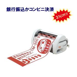 ポップ 印刷機 カッティング マシン マックス ビーポップ 300mm幅 CM-300II Bepop 表示や看板は自分で作れます 送料無料 銀行振込・コンビニ決済専用商品°″｜mgshoten