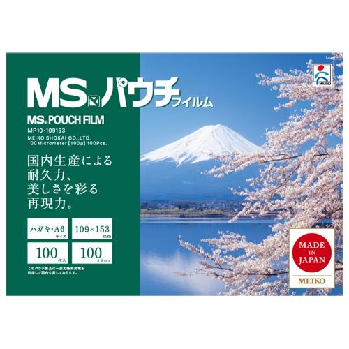 MP10-109153 パウチフイルム A6 100枚 ＭＳパウチフィルム サイズバリエーションが豊...