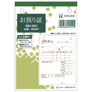 お預かり証 BS1501 3枚 50組*10｜mgshoten