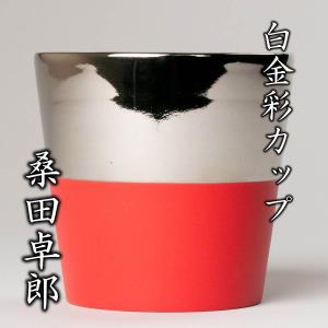 鈴木蔵『志野ぐい呑』最上位作 共箱(桐箱：安藤桐箱店) 共布 本物保証