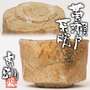 隠崎隆一『備前茶碗』秀逸作 共箱 共布 栞 本物保証 送料無料 新品同様