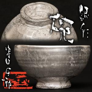 小山冨士夫(古山子)の唐津茶碗　共箱付き 小山冨士夫(古山子)の唐津茶碗 共箱付き 陶芸家 作家物 小山冨士夫