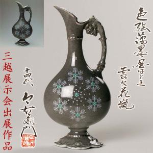 人間国宝 十三代 今泉今右衛門 色絵薄墨草花文筒杯 本人作 共箱 共布 栞