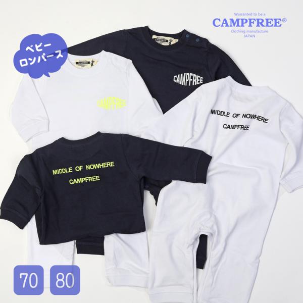 CAMPFREE キャンプフリー ロンパース バックプリント 長袖 70cm 80cm ベビー服 男...