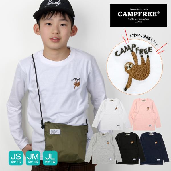 CAMPFREE なまけもの ナマケモノ ロンT ロングtシャツ 子供服 ジュニア キッズ 子供 ブ...